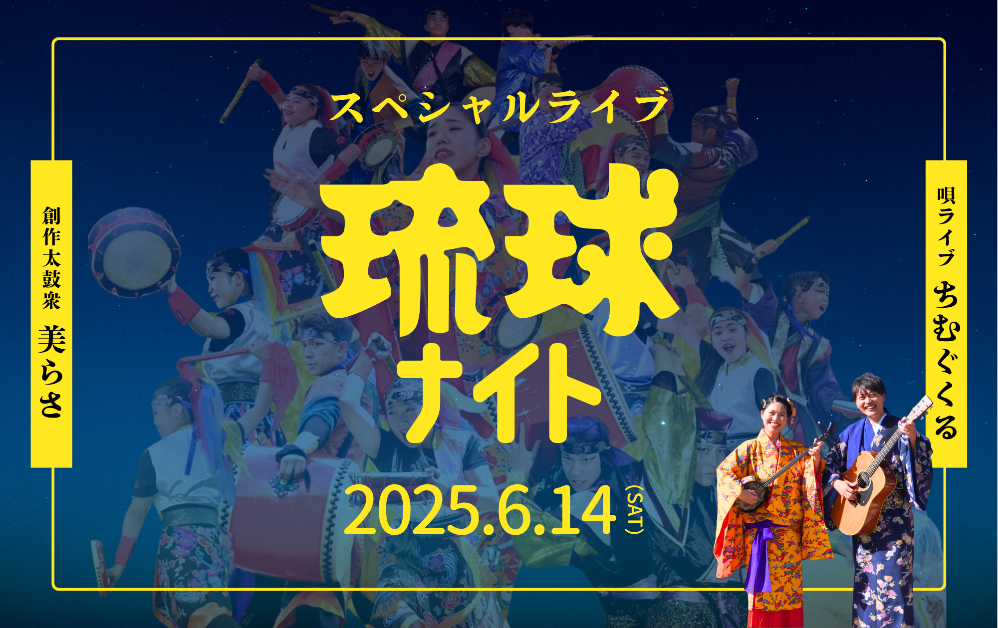 沖縄ライフ 12/12] おきなわ音楽月間｜まちなかLIVE Vol.06｜イベント一覧｜沖縄市
