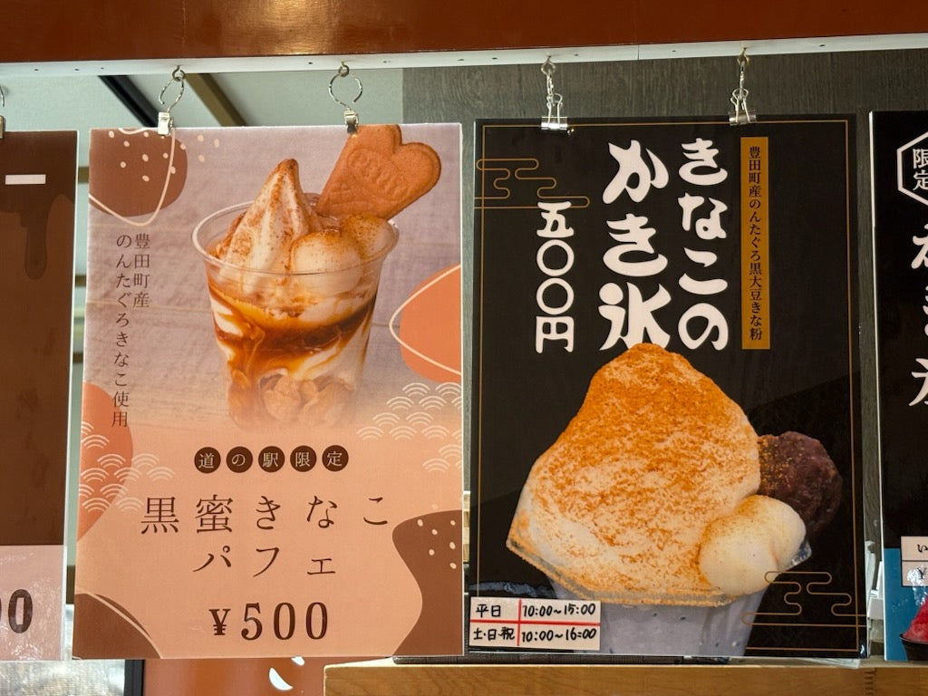 【喫茶せせらぎ&月招堂のコラボ!】「和」のきなこスイーツ新登場!