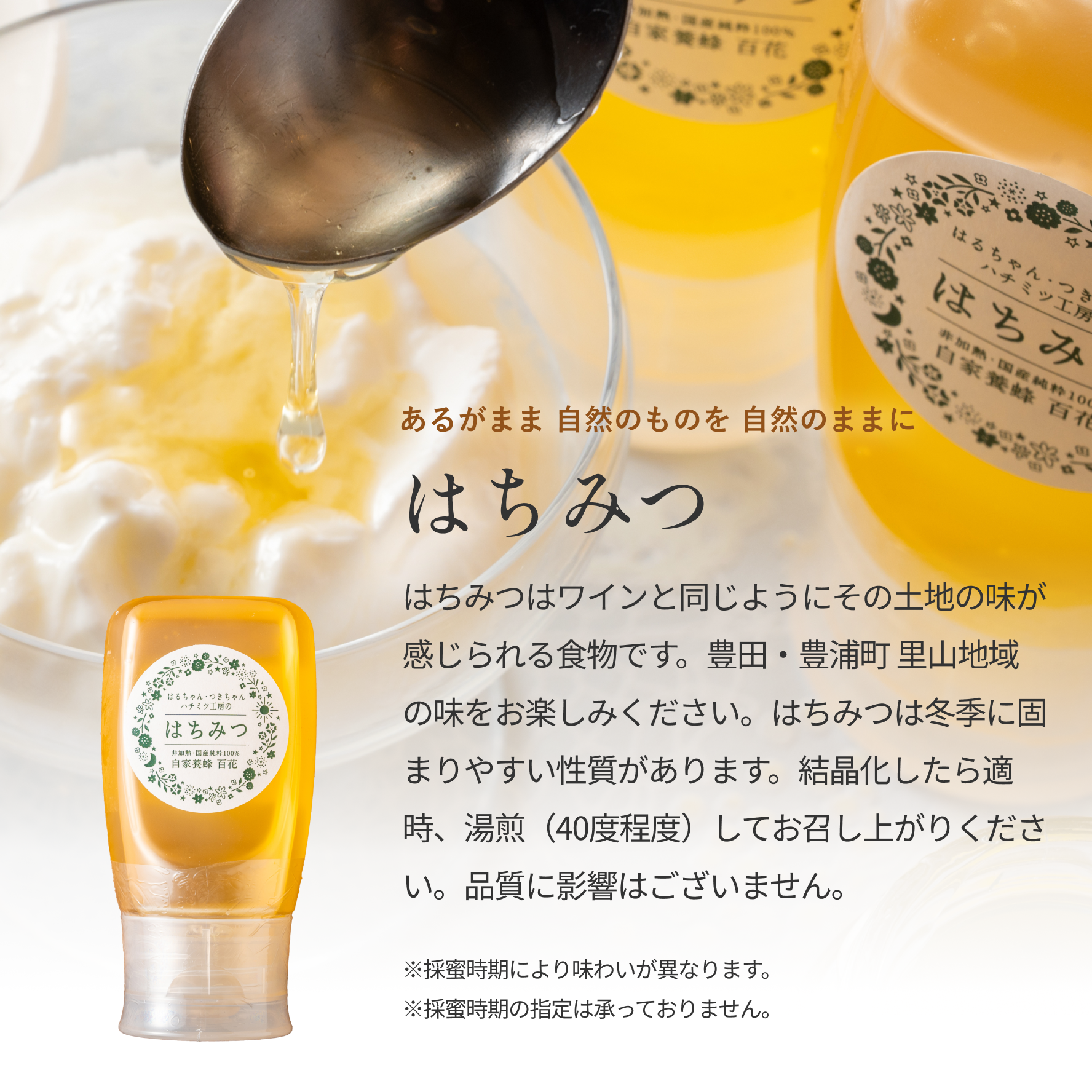 生はちみつ(チューブ) – 蛍街道西ノ市 生はちみつ(チューブ) – 蛍街道西ノ市