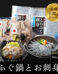 ふぐ鍋とお刺身贅沢セット