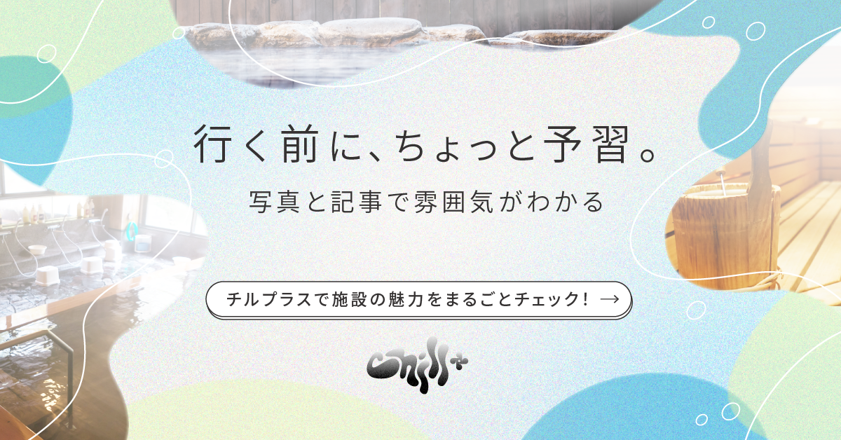 「Chill+」掲載のお知らせ
