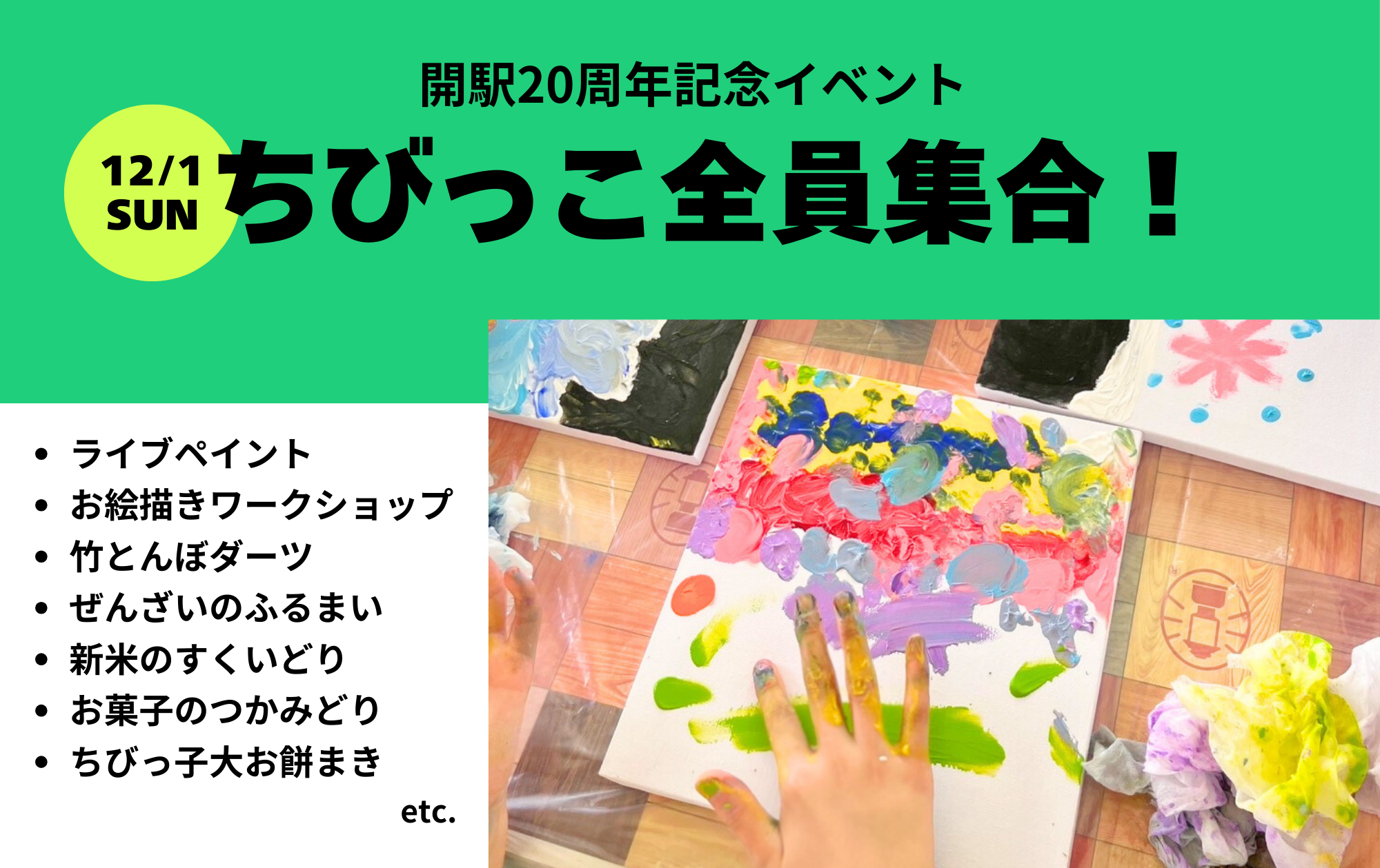 12/1㈰ は「ちびっこ全員集合！」開催！! – 蛍街道西ノ市