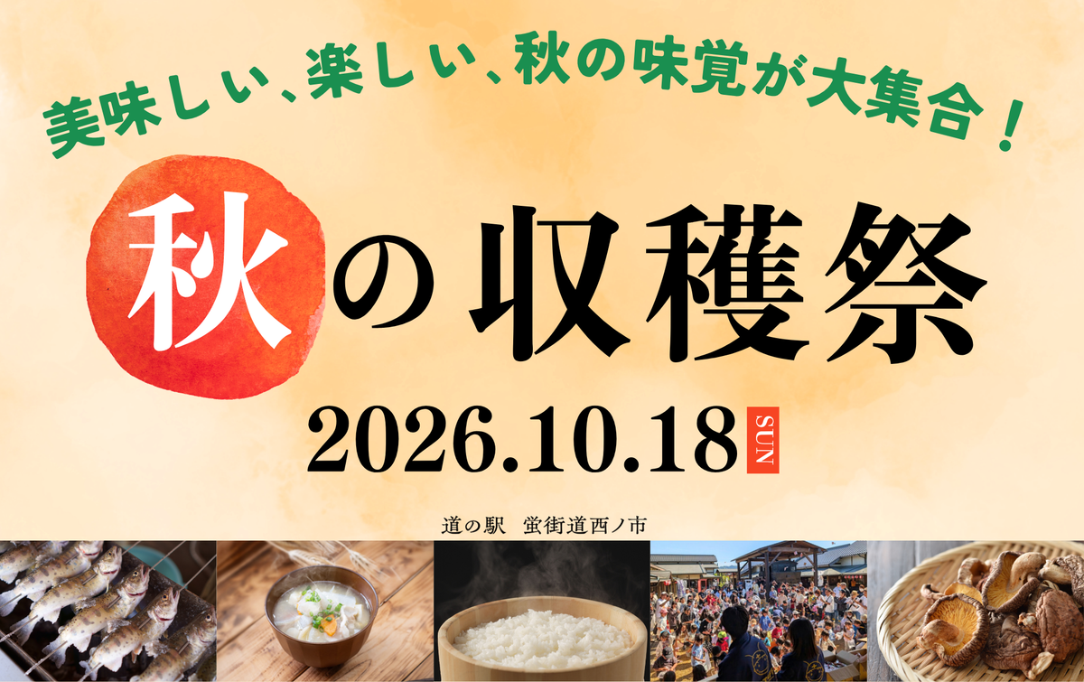 【10/18(日)は、秋の収穫祭開催！！！🍁】
