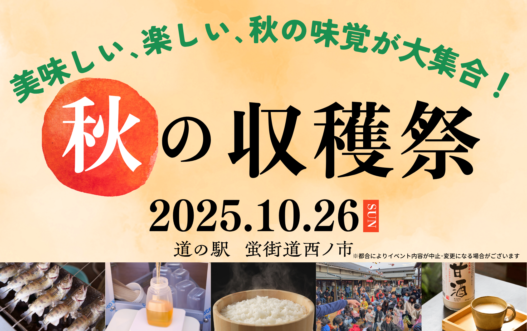 美味しい！楽しい！【秋の収穫祭】今年もやります！