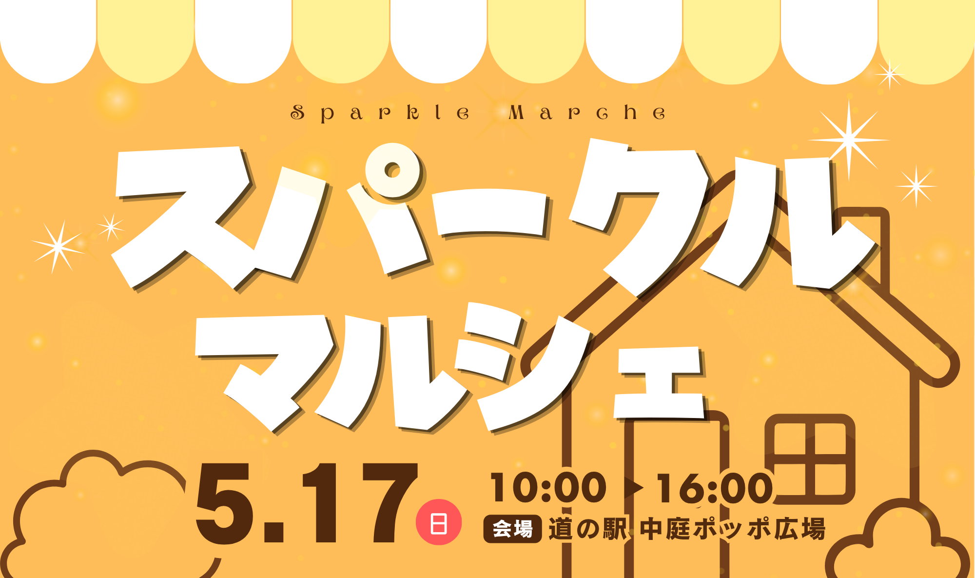 5/17㈰は「スパークルマルシェ」開催！