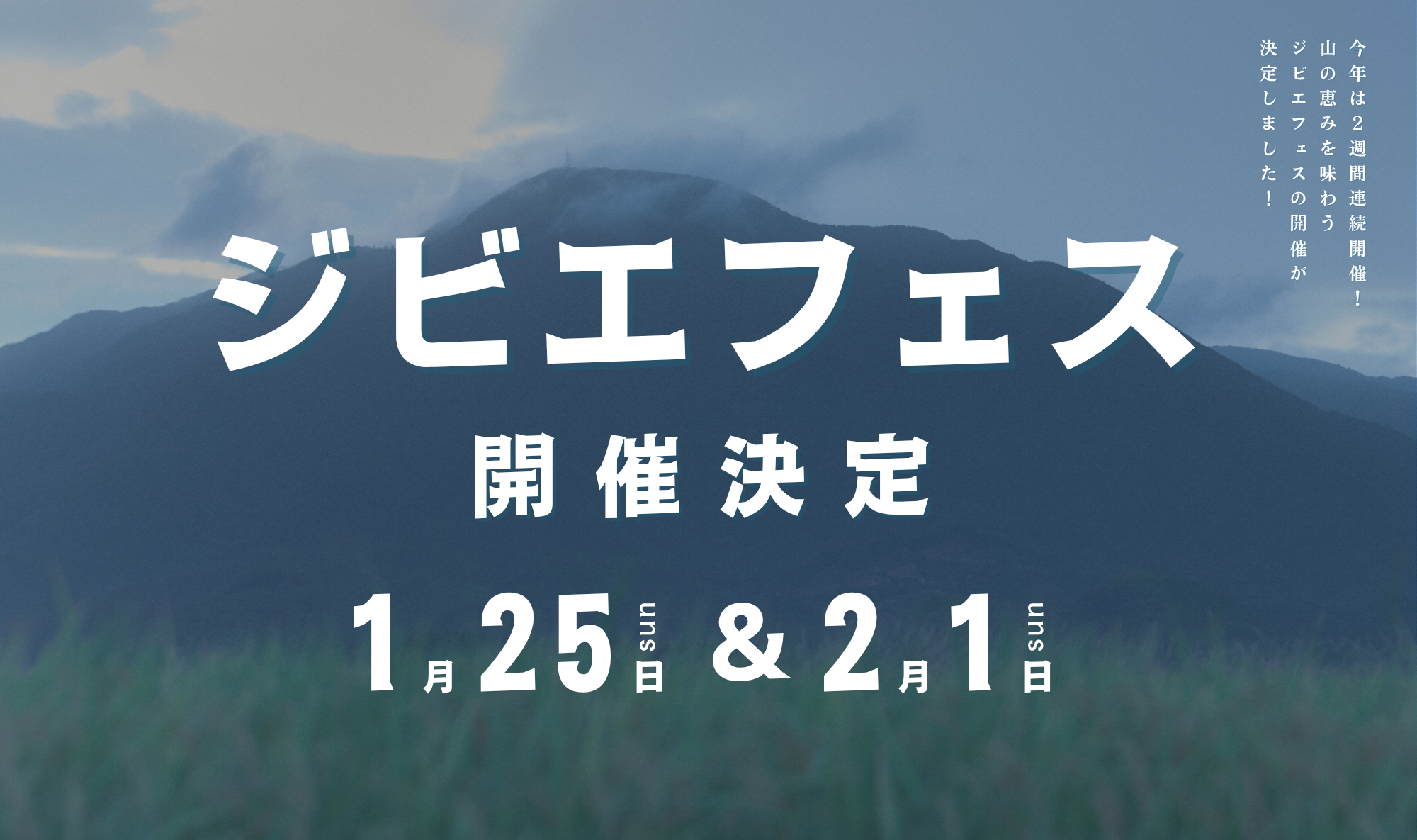 【2026年】ジビエフェス今年も開催決定【順次更新中！】