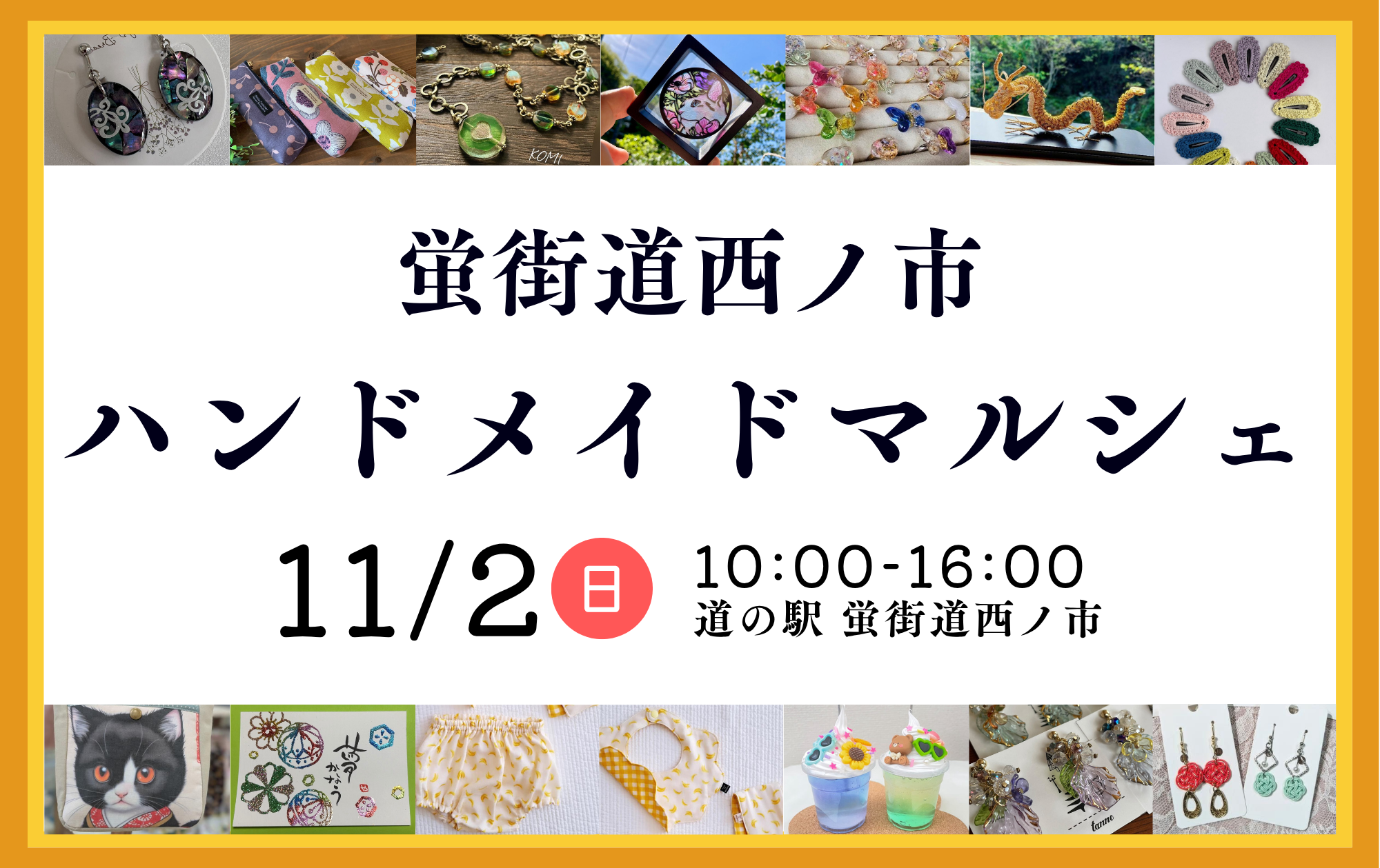 11/2㈰ は「ハンドメイドマルシェ」開催！