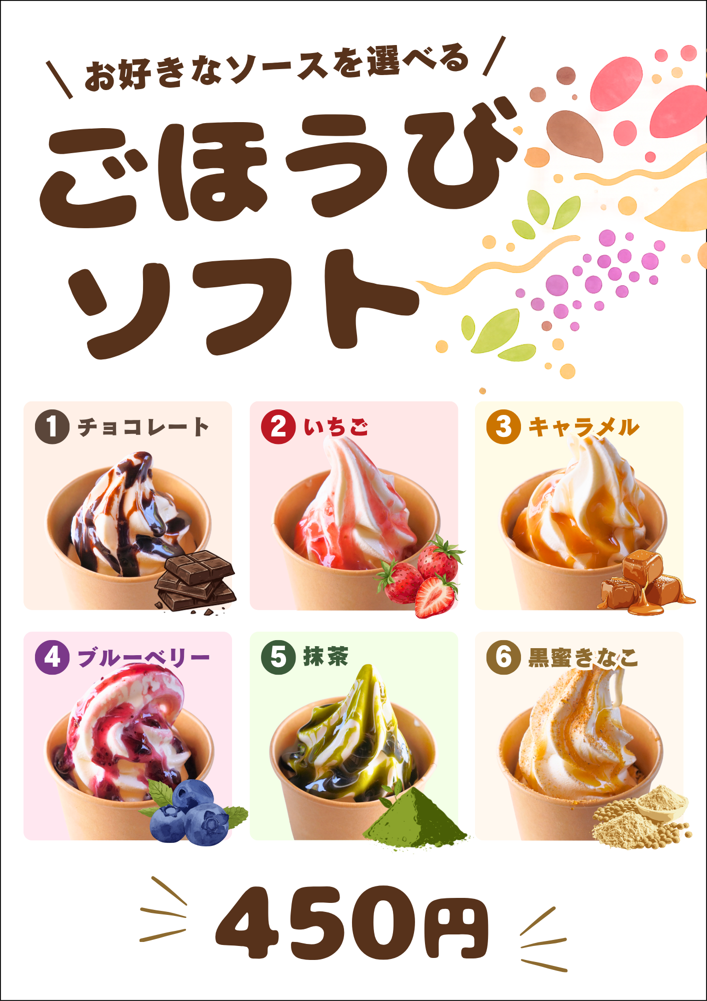自分への「ごほうびソフト」7月1日より 新登場♥