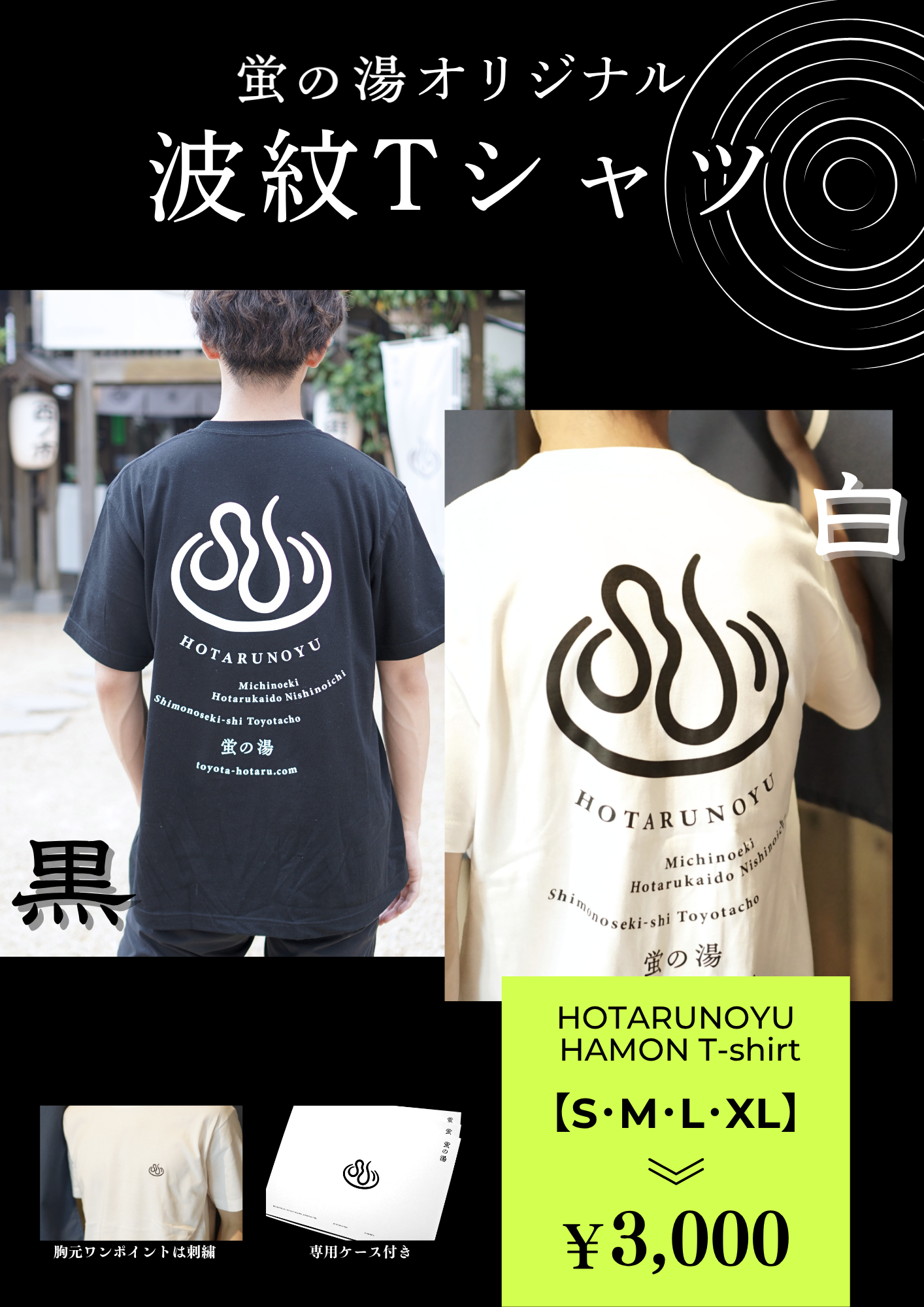 猛暑は波紋Tシャツでのりきる！！！