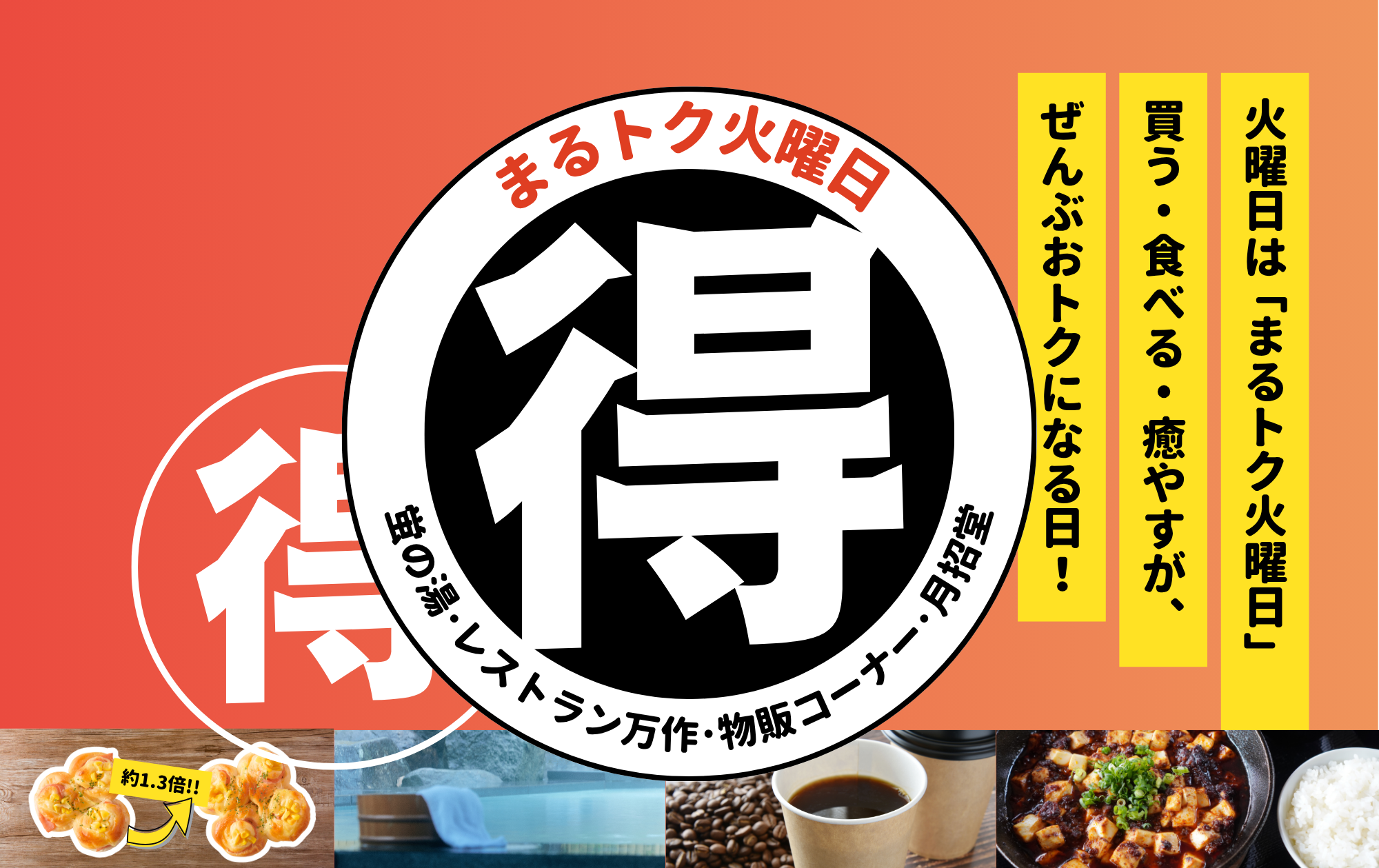 火曜日は蛍街道西ノ市へ！【まるトク火曜日】実施！
