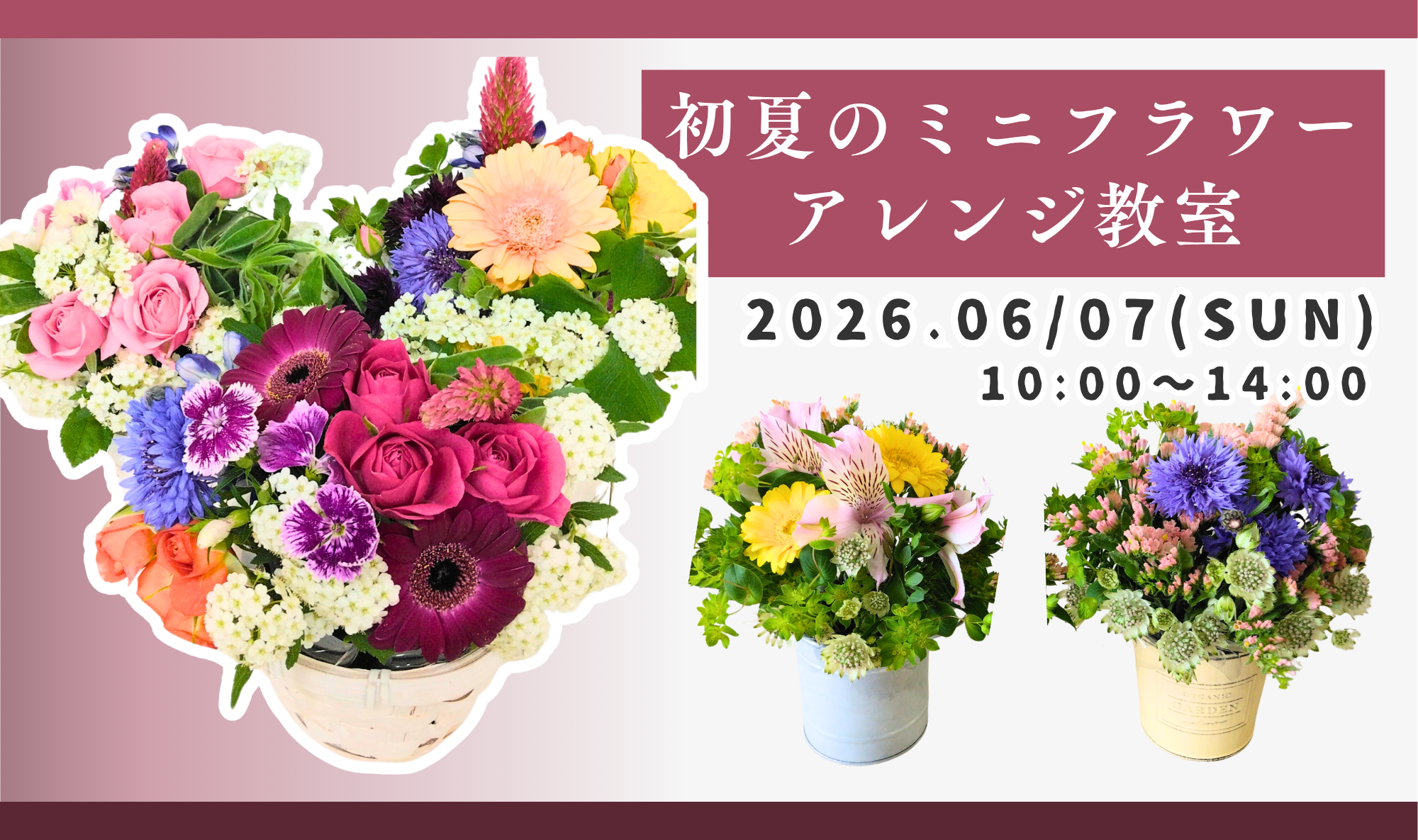 6/7㈰は「初夏のミニフラワーアレンジ教室」開催 ！