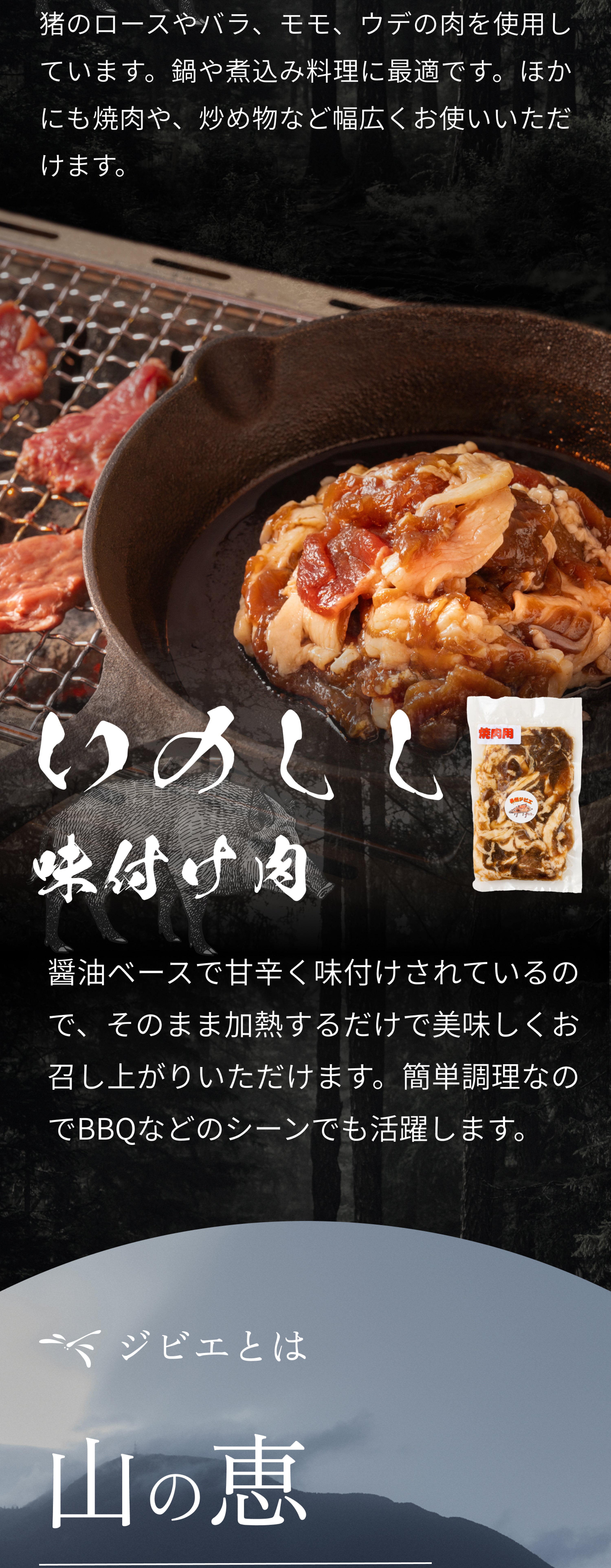 ジビエ焼肉セット-LP – 蛍街道西ノ市