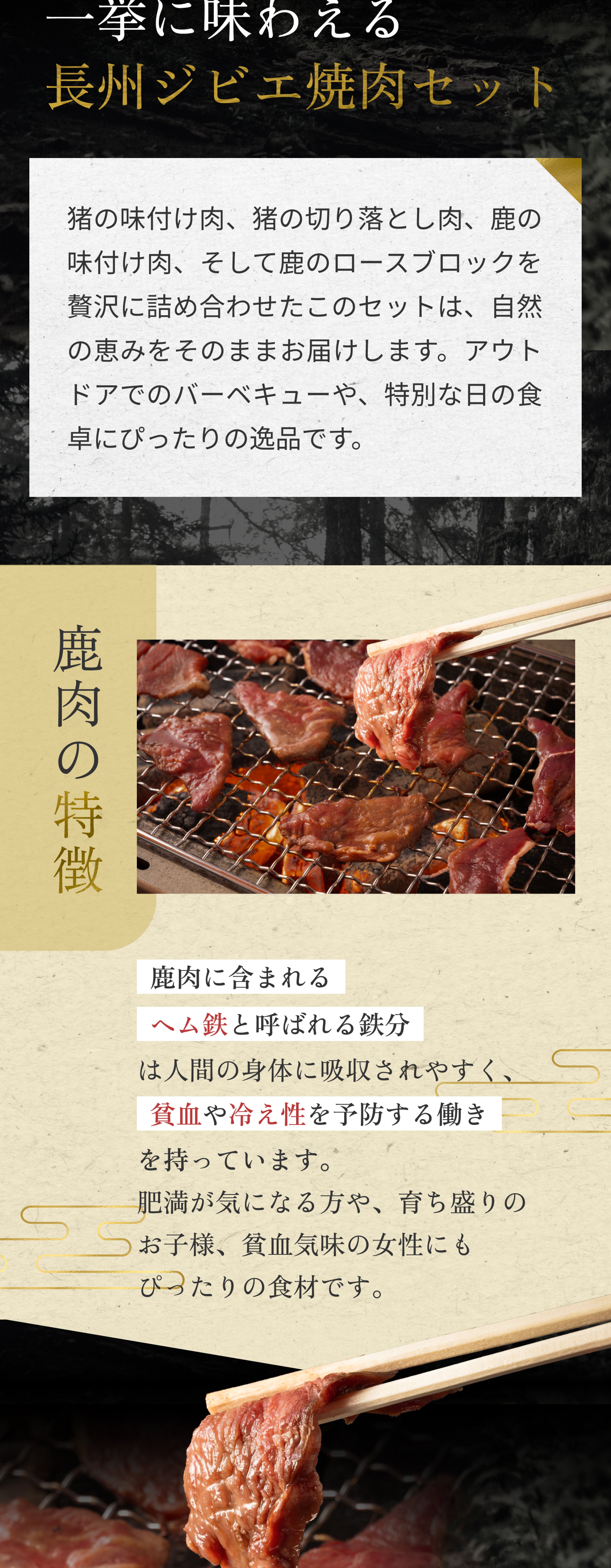 ジビエ焼肉セット-LP – 蛍街道西ノ市