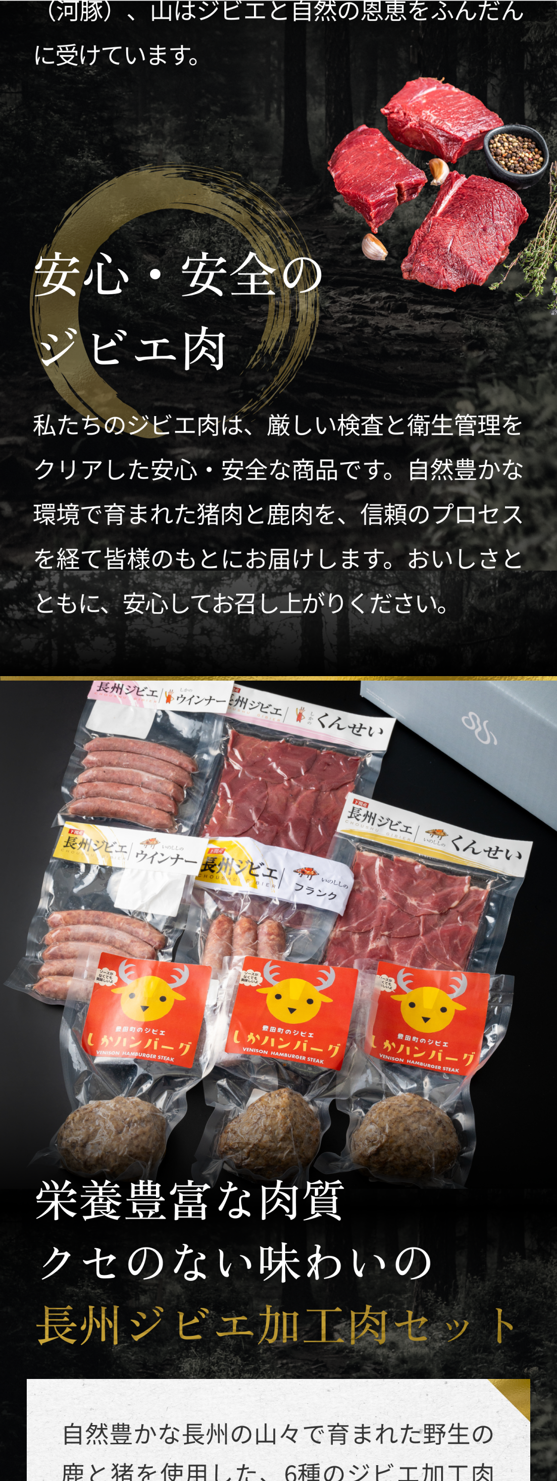 ジビエ加工肉セット-LP – 蛍街道西ノ市 ジビエ加工肉セット-LP – 蛍街道西ノ市