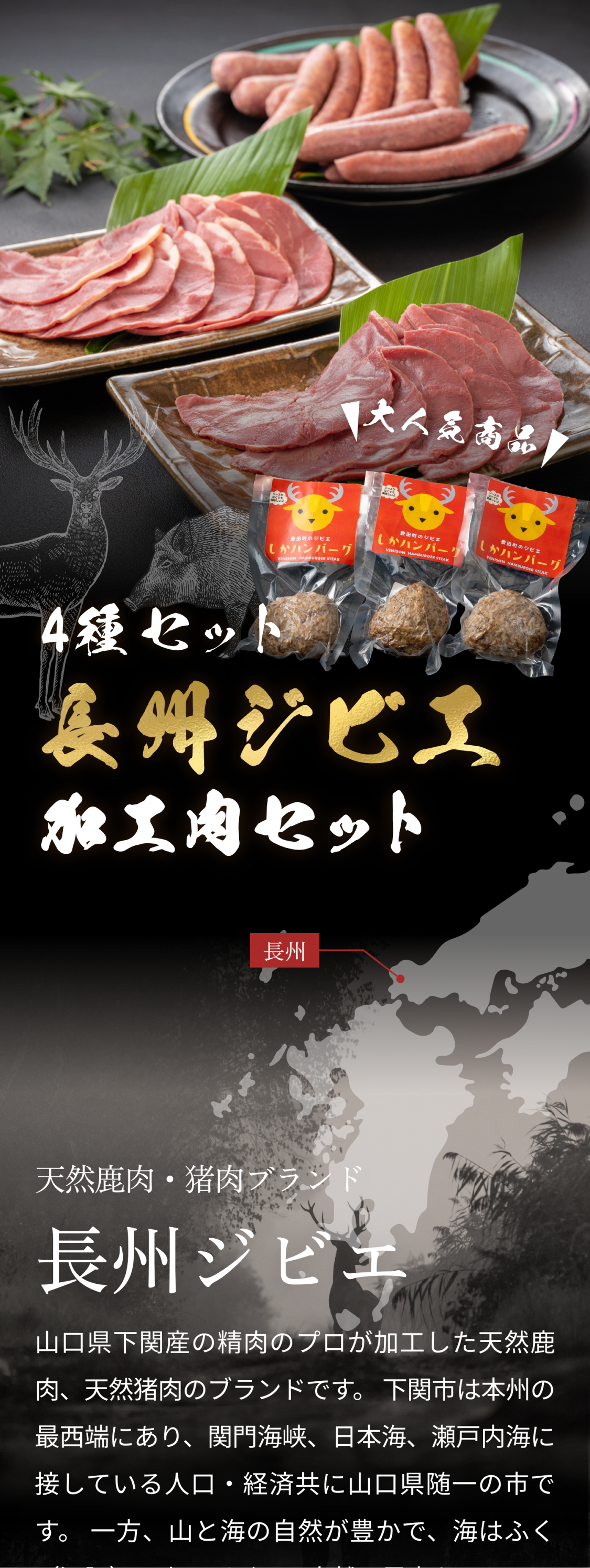 ジビエ加工肉セット-LP – 蛍街道西ノ市 ジビエ加工肉セット-LP – 蛍街道西ノ市