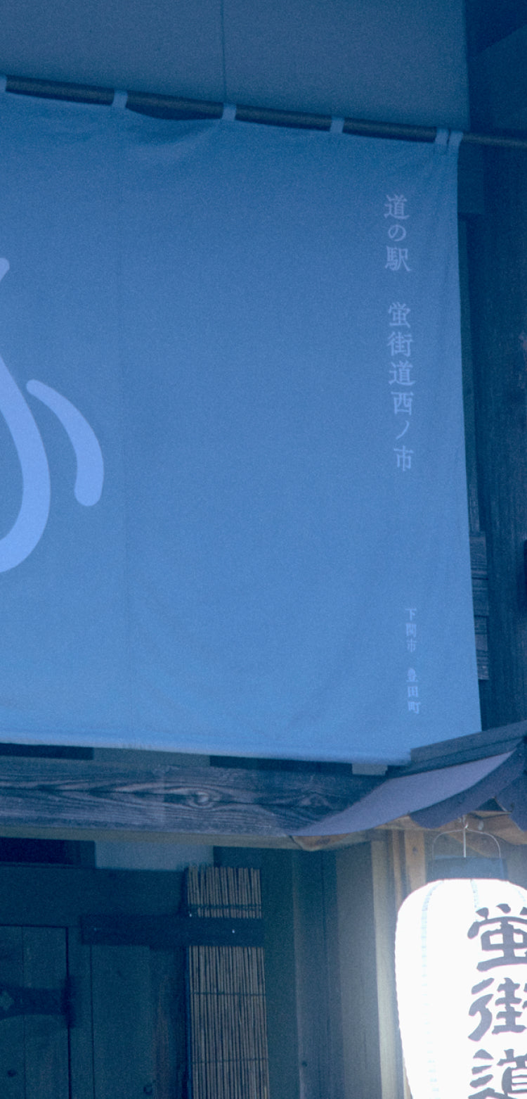 下関市豊田町｜日帰り温泉・サウナも楽しめる道の駅「蛍街道西ノ市